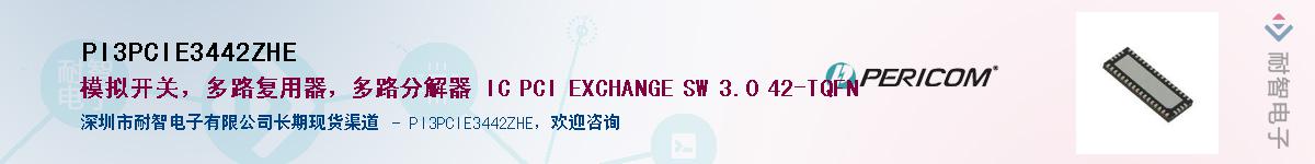 PI3PCIE3442ZHEӦ-ǵ