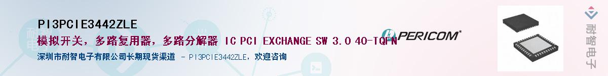 PI3PCIE3442ZLEӦ-ǵ
