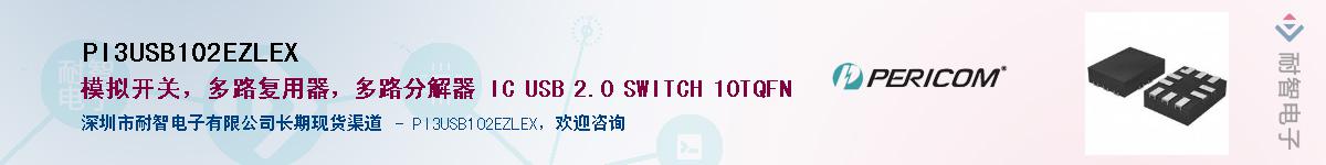 PI3USB102EZLEXӦ-ǵ