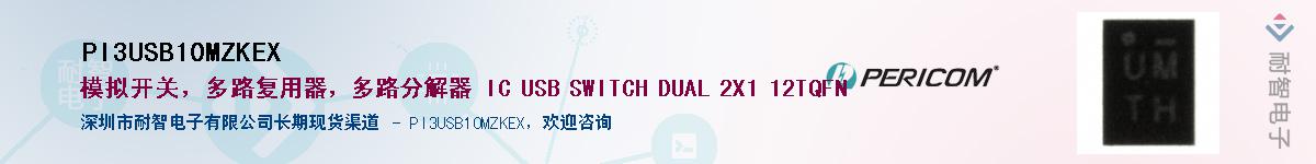 PI3USB10MZKEXӦ-ǵ