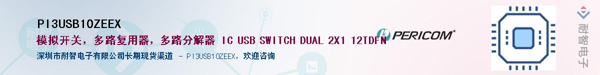 PI3USB10ZEEXӦ-ǵ