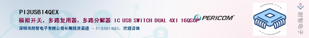 PI3USB14QEXӦ-ǵ
