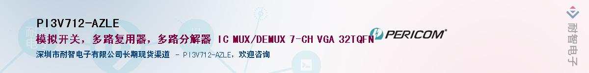 PI3V712-AZLEӦ-ǵ