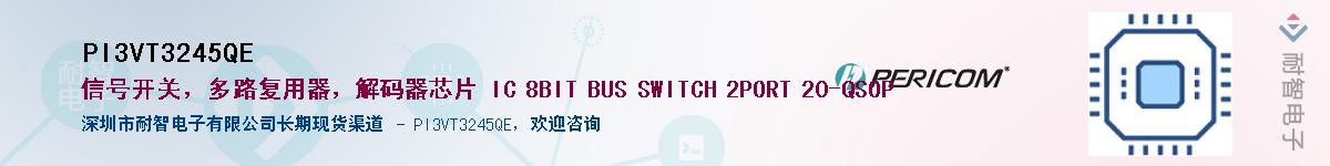 PI3VT3245QEӦ-ǵ