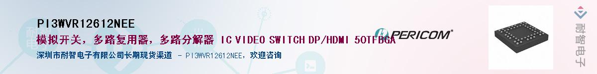 PI3WVR12612NEE��Ӧ��-���ǵ���