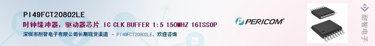PI49FCT20802LEӦ-ǵ