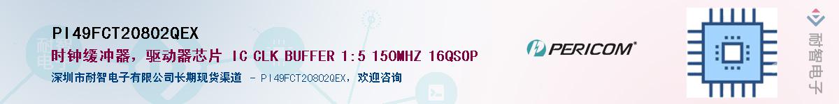 PI49FCT20802QEXӦ-ǵ