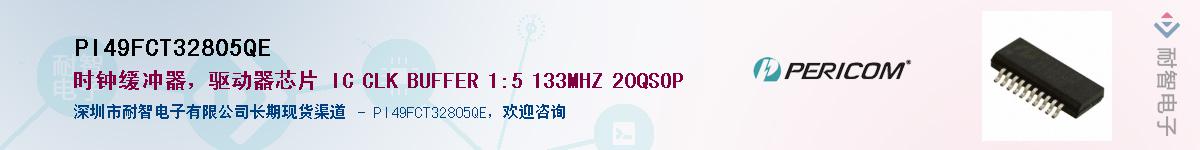 PI49FCT32805QEӦ-ǵ