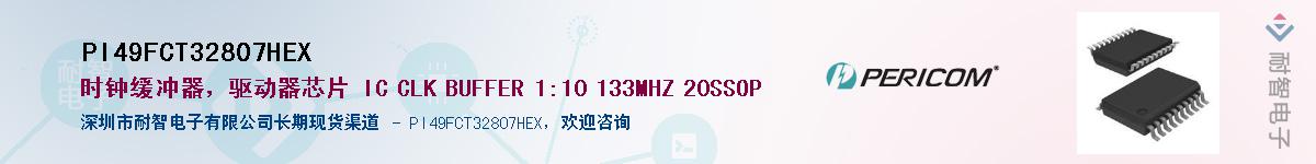 PI49FCT32807HEX��Ӧ��-���ǵ���