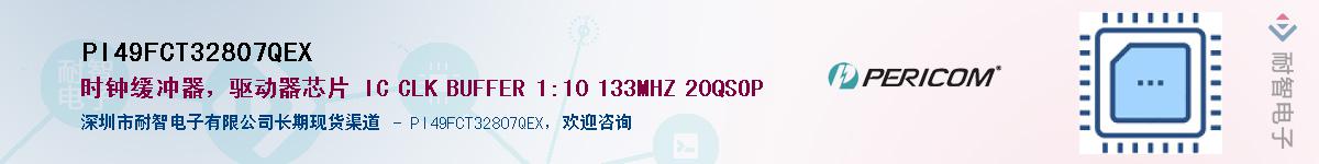 PI49FCT32807QEXӦ-ǵ