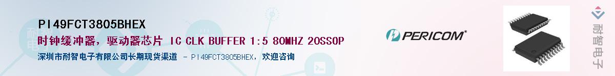 PI49FCT3805BHEXӦ-ǵ