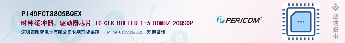 PI49FCT3805BQEXӦ-ǵ