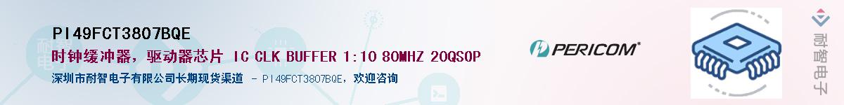 PI49FCT3807BQEӦ-ǵ