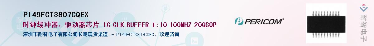 PI49FCT3807CQEXӦ-ǵ