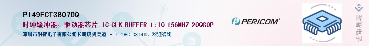 PI49FCT3807DQӦ-ǵ