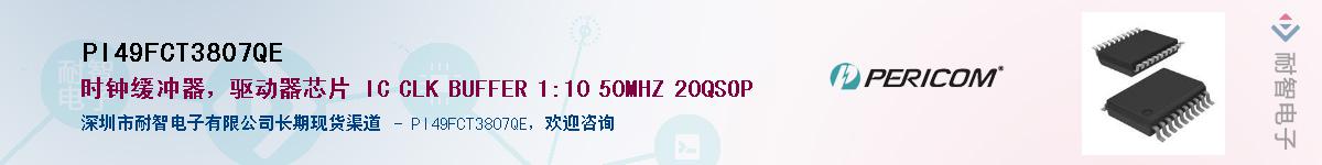 PI49FCT3807QEӦ-ǵ