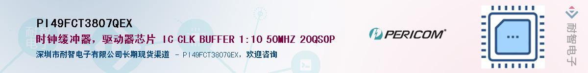 PI49FCT3807QEXӦ-ǵ