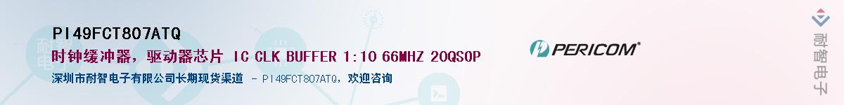PI49FCT807ATQӦ-ǵ