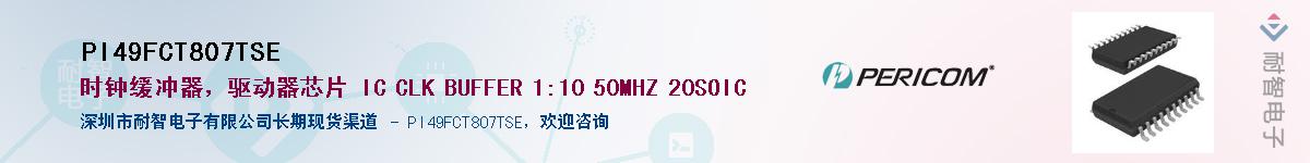 PI49FCT807TSEӦ-ǵ