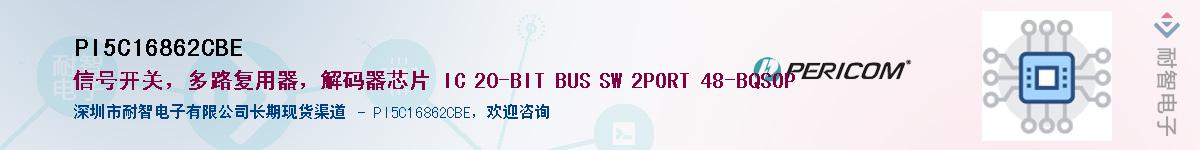 PI5C16862CBEӦ-ǵ