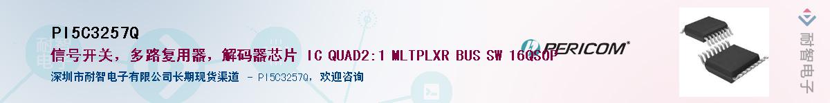 PI5C3257QӦ-ǵ