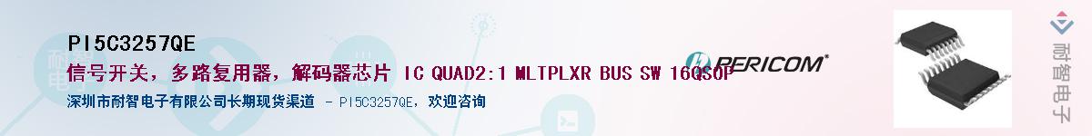 PI5C3257QEӦ-ǵ