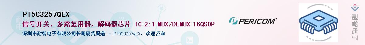 PI5C3257QEXӦ-ǵ