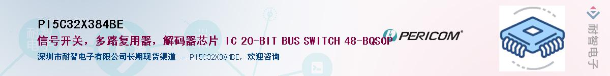 PI5C32X384BEӦ-ǵ