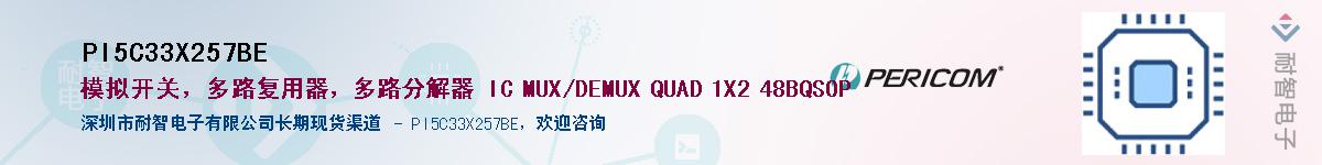 PI5C33X257BEӦ-ǵ