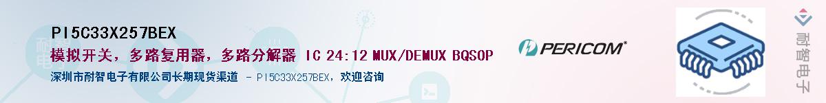 PI5C33X257BEXӦ-ǵ