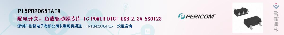 PI5PD2065TAEX��Ӧ��-���ǵ���