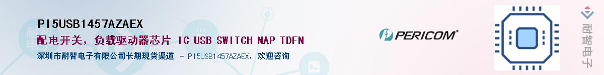 PI5USB1457AZAEXӦ-ǵ