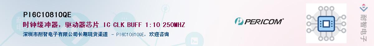 PI6C10810QEӦ-ǵ