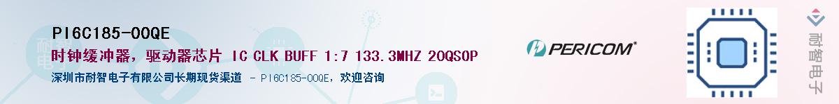 PI6C185-00QEӦ-ǵ