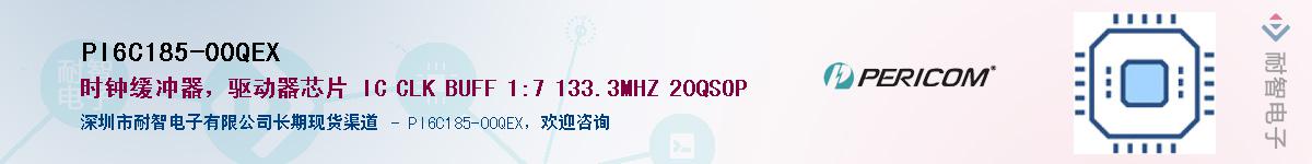 PI6C185-00QEXӦ-ǵ