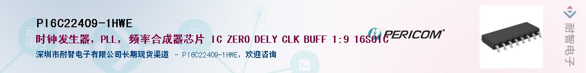 PI6C22409-1HWEӦ-ǵ