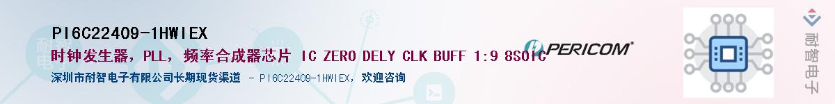 PI6C22409-1HWIEXӦ-ǵ
