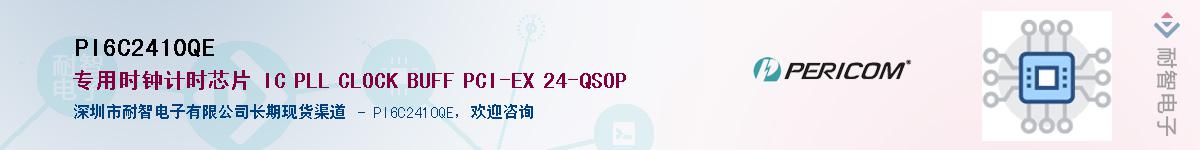 PI6C2410QEӦ-ǵ