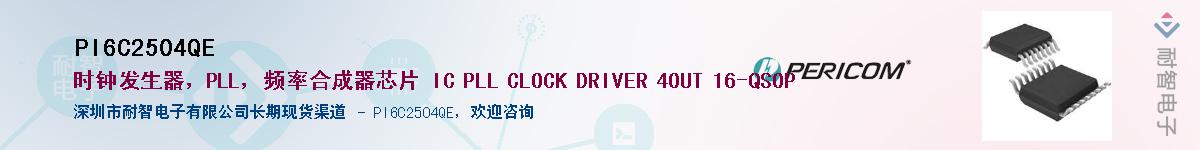 PI6C2504QEӦ-ǵ