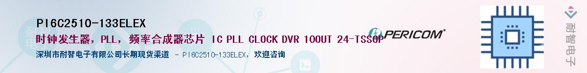 PI6C2510-133ELEXӦ-ǵ
