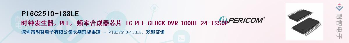 PI6C2510-133LEӦ-ǵ