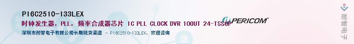 PI6C2510-133LEXӦ-ǵ