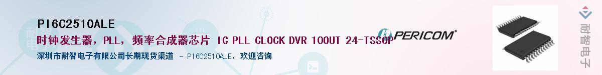 PI6C2510ALEӦ-ǵ