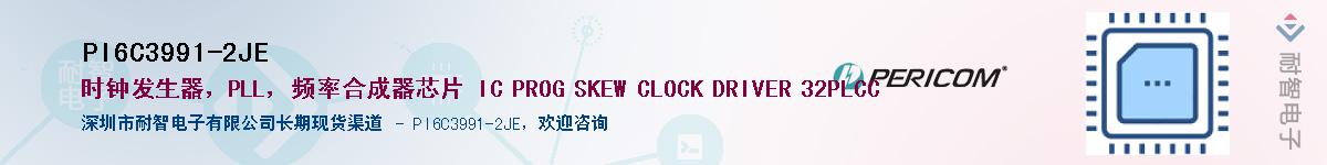 PI6C3991-2JEӦ-ǵ
