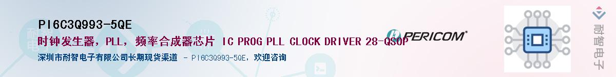 PI6C3Q993-5QEӦ-ǵ