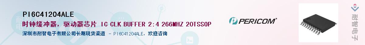 PI6C41204ALEӦ-ǵ