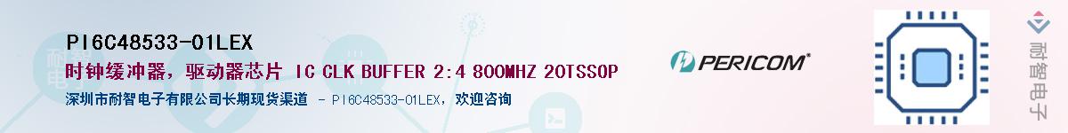 PI6C48533-01LEXӦ-ǵ