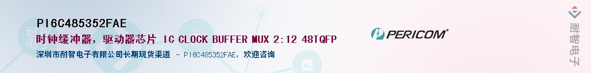 PI6C485352FAEӦ-ǵ