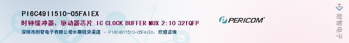 PI6C4911510-05FAIEXӦ-ǵ