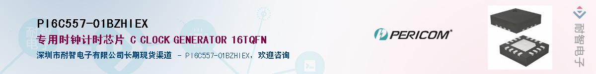 PI6C557-01BZHIEXӦ-ǵ